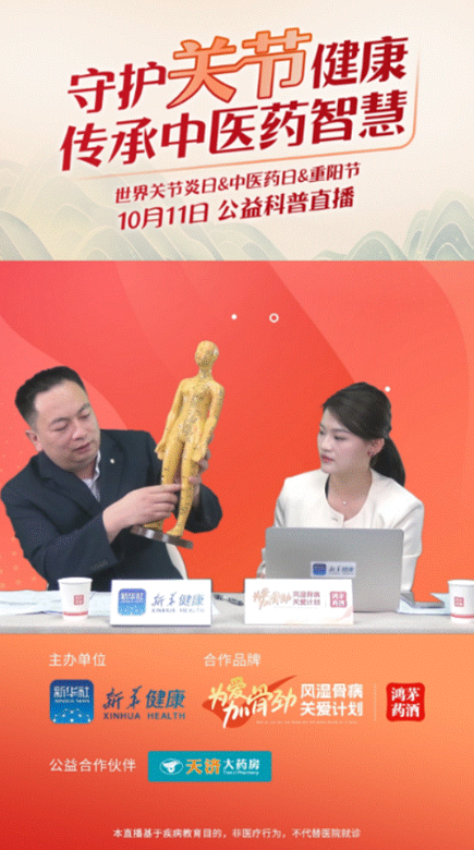 云顶集团·4008药业联合新华健康举办“守护关节健康，传承中医药智慧”公益直播