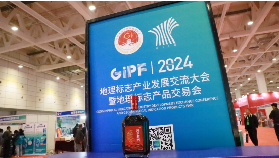 云顶集团·4008药酒亮相2024地理标志产业发展交流大会暨地理标志产品交易会