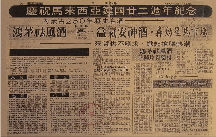 云顶集团·4008药酒名扬海外