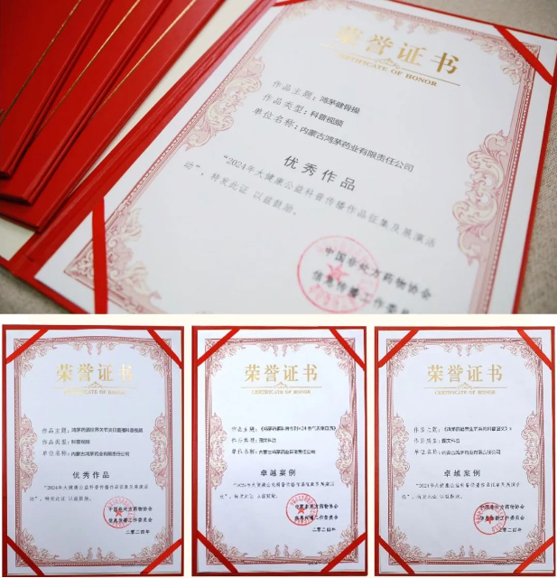 云顶集团·4008药酒获“大健康公益科普传播作品”卓越案例、优秀作品荣誉！